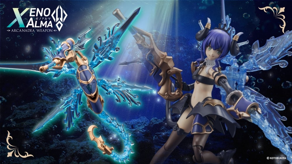 アルカナディア　ゼノアルマ ハイドロ ゼーフォス