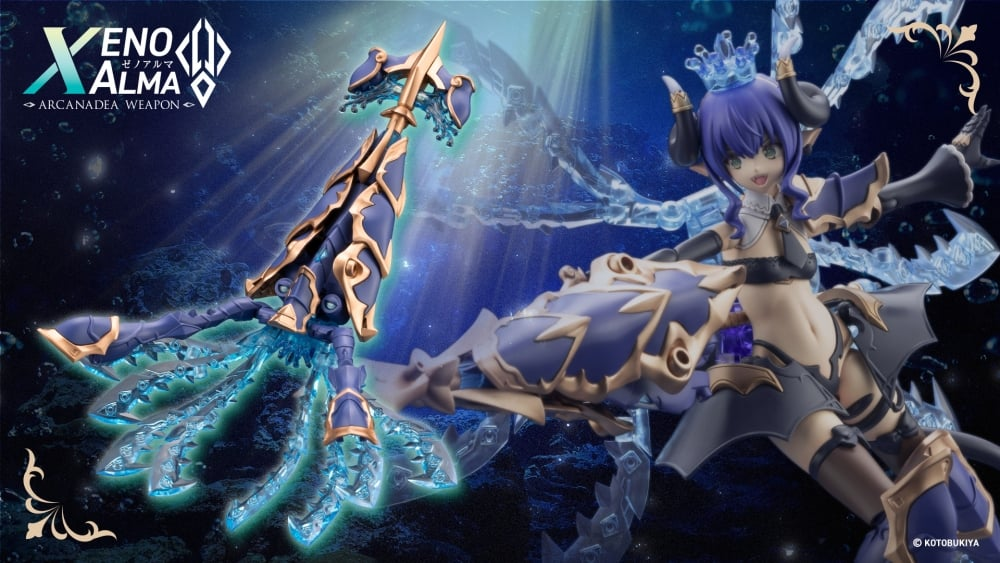 アルカナディア　ゼノアルマ トリクル デカポディア