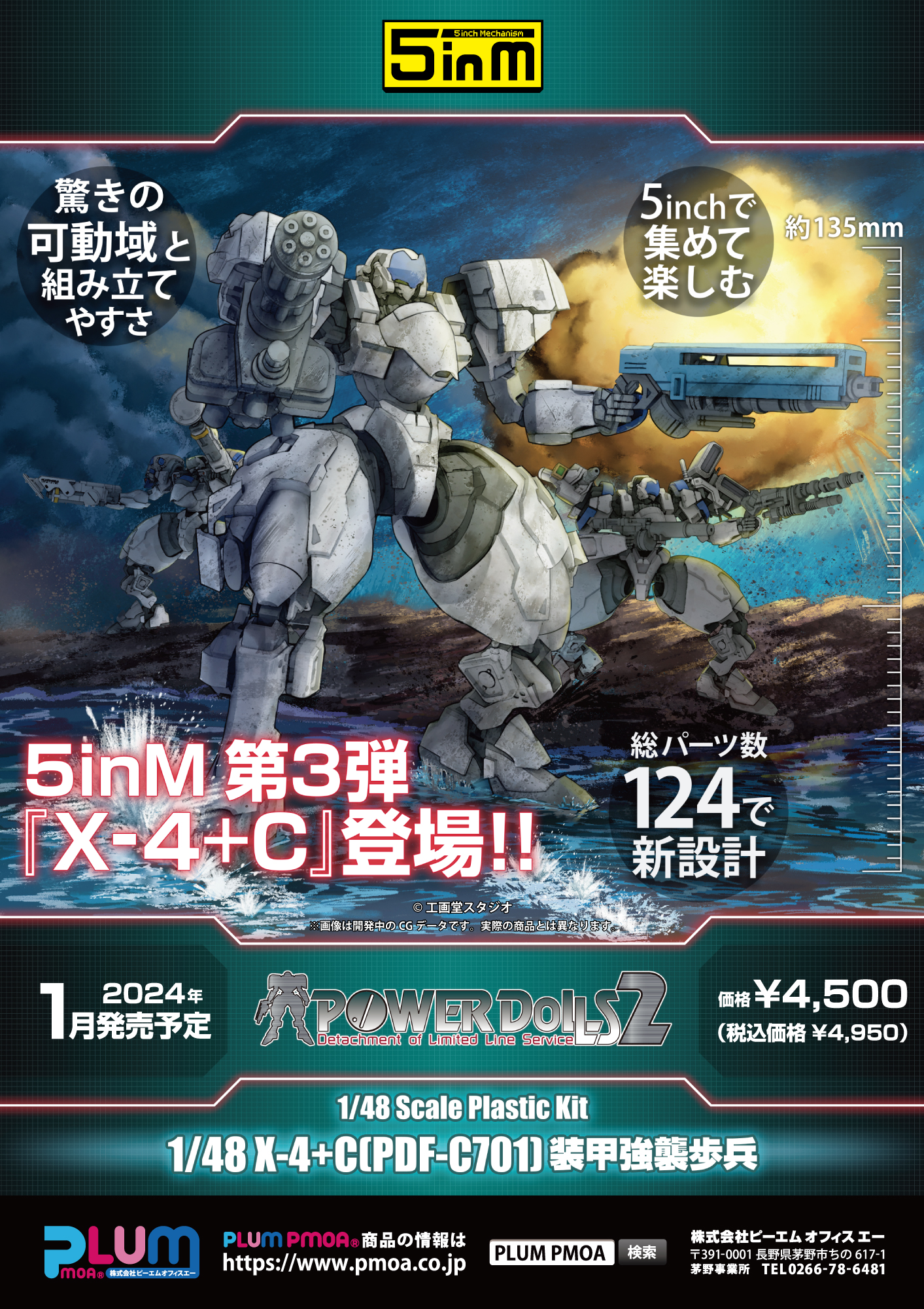 1/48 X-4+C(PDF-C701) 装甲強襲歩兵